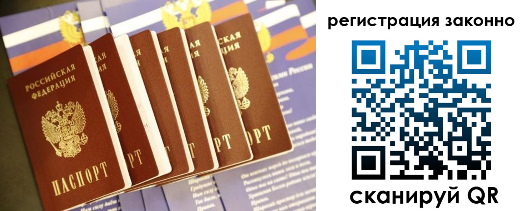 прописка для работы в Знаменске